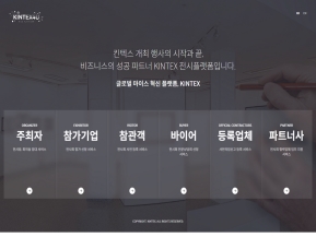 킨텍스 전시플랫폼 인증 화면